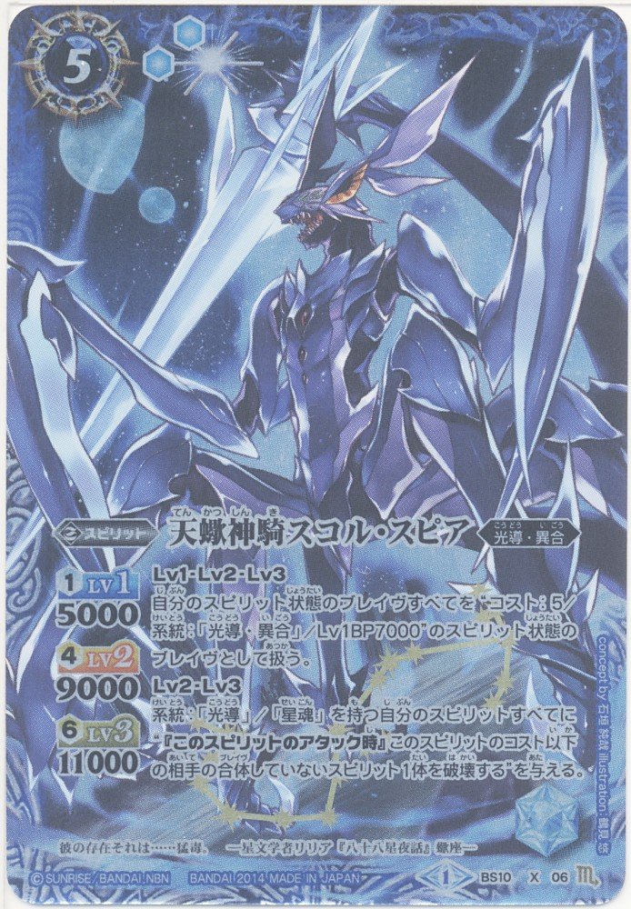 Amazon.co.jp: バトルスピリッツ 天蠍神騎スコル・スピア（Xレア