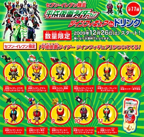 Amazon.co.jp: セブン-イレブン限定 平成仮面ライダーフェア 「 平成