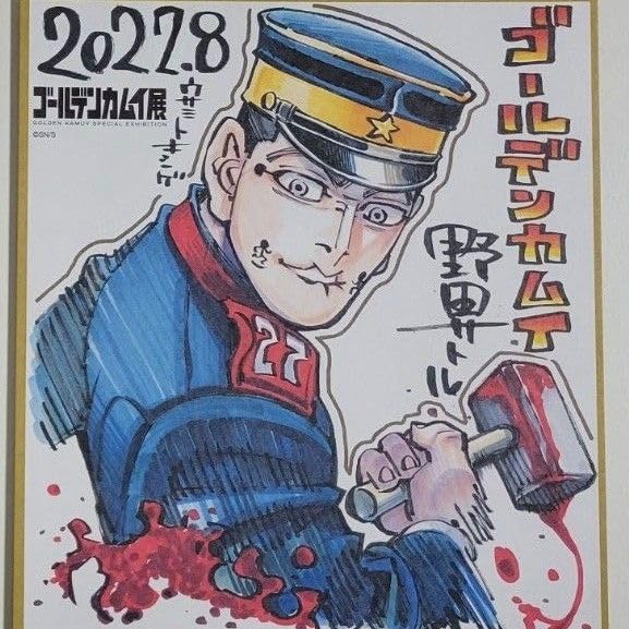 Amazon.co.jp: ゴールデンカムイ展 仙台 色紙 宇佐美 : 文房具