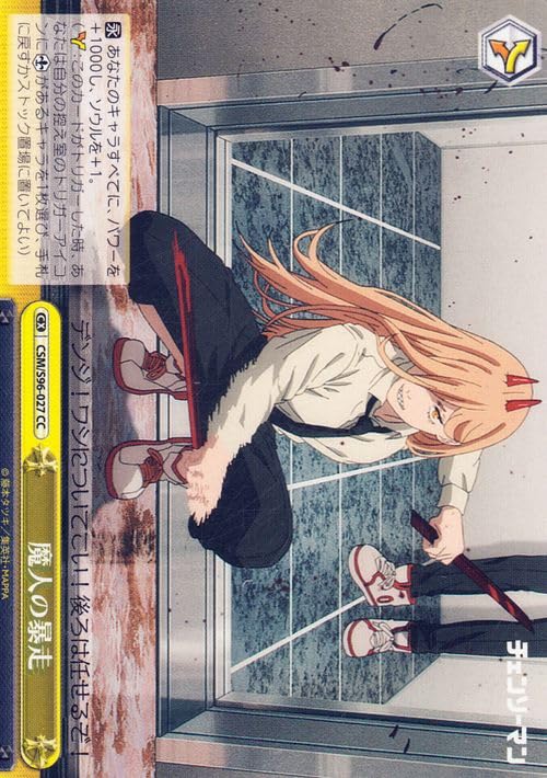 Amazon.co.jp: ヴァイスシュヴァルツ チェンソーマン 魔人の暴走(CC