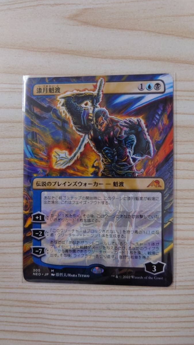 Amazon.co.jp: MTG漆月魁渡/Kaito Shizuki絵違い ボーダーレス 原哲夫