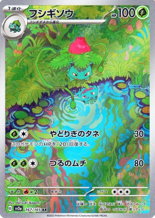 Amazon.co.jp: ポケモンカード151 sv2a 強化拡張パック フシギソウ AR