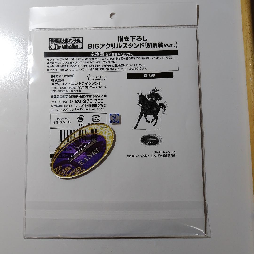 Amazon.co.jp: キングダム 桓騎（かんき） POP UP SHOPロフト BIG