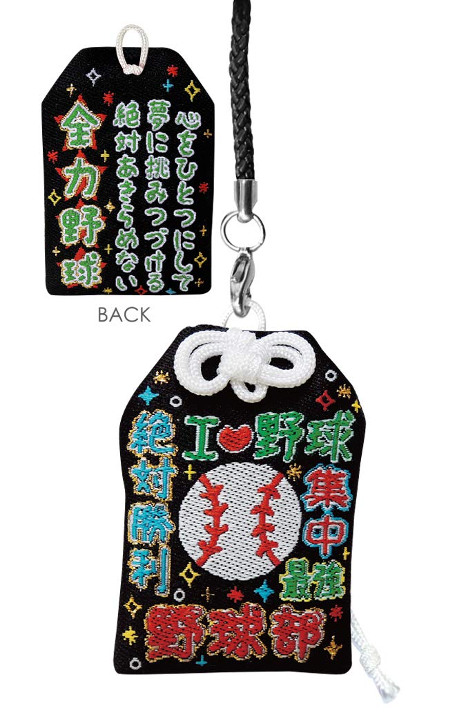 Amazon.co.jp: 部活応援お守り (野球) : 家電＆カメラ