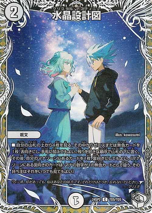 Amazon.co.jp: デュエルマスターズ 水晶設計図(キャラプレミアム