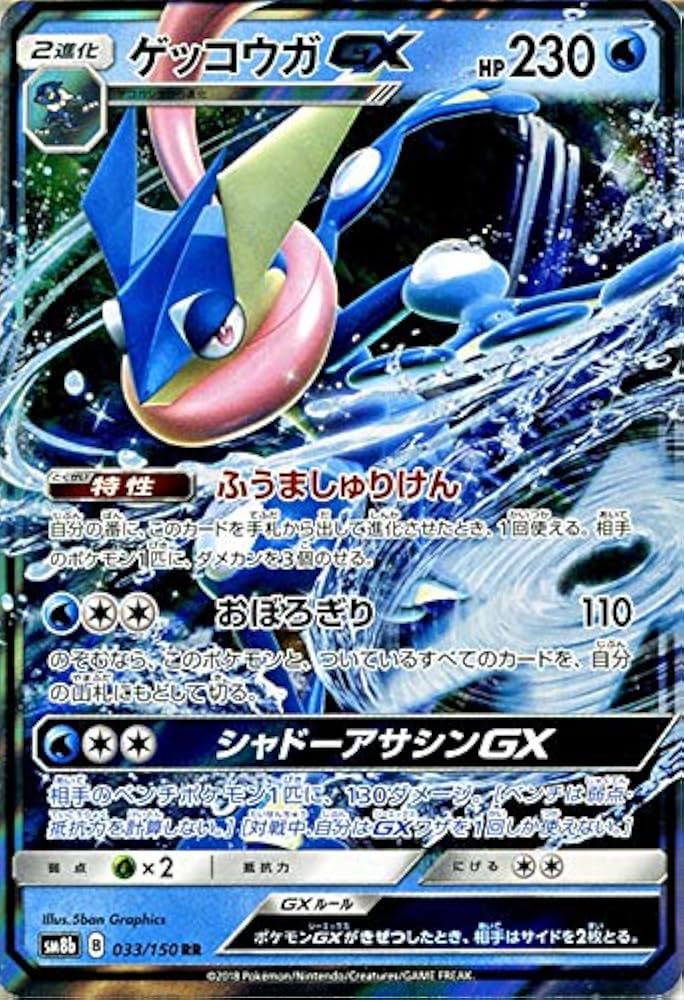 未使用・美品 ポケモンカード ゲッコウガGX SSR 2026年最新