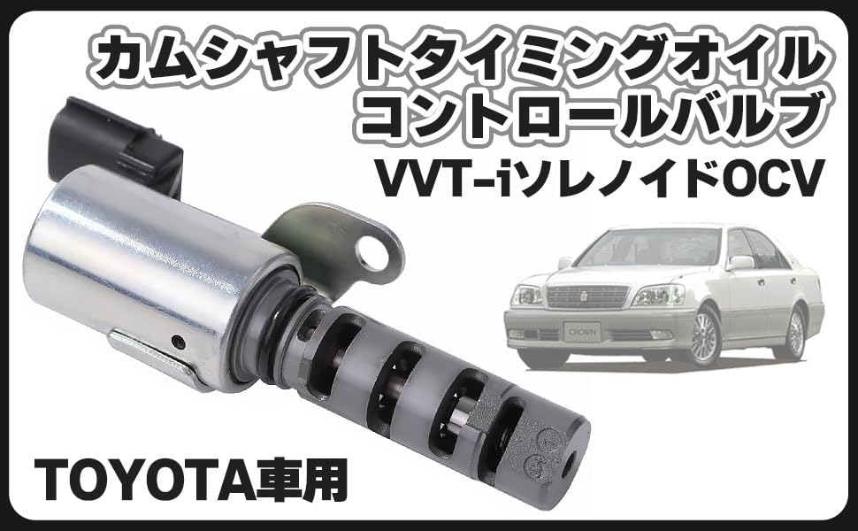 Amazon.co.jp: トヨタ 用 カムシャフト タイミング オイル