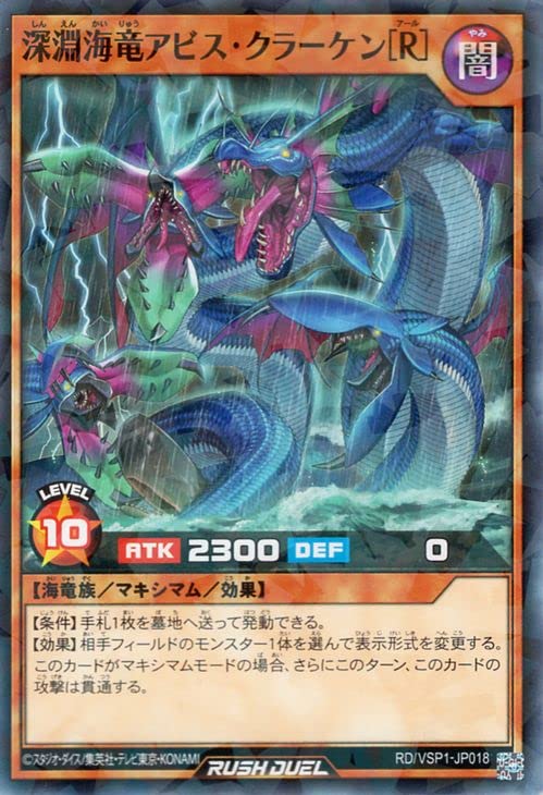 Amazon | 遊戯王ラッシュデュエル 深淵海竜アビス・クラーケン［R
