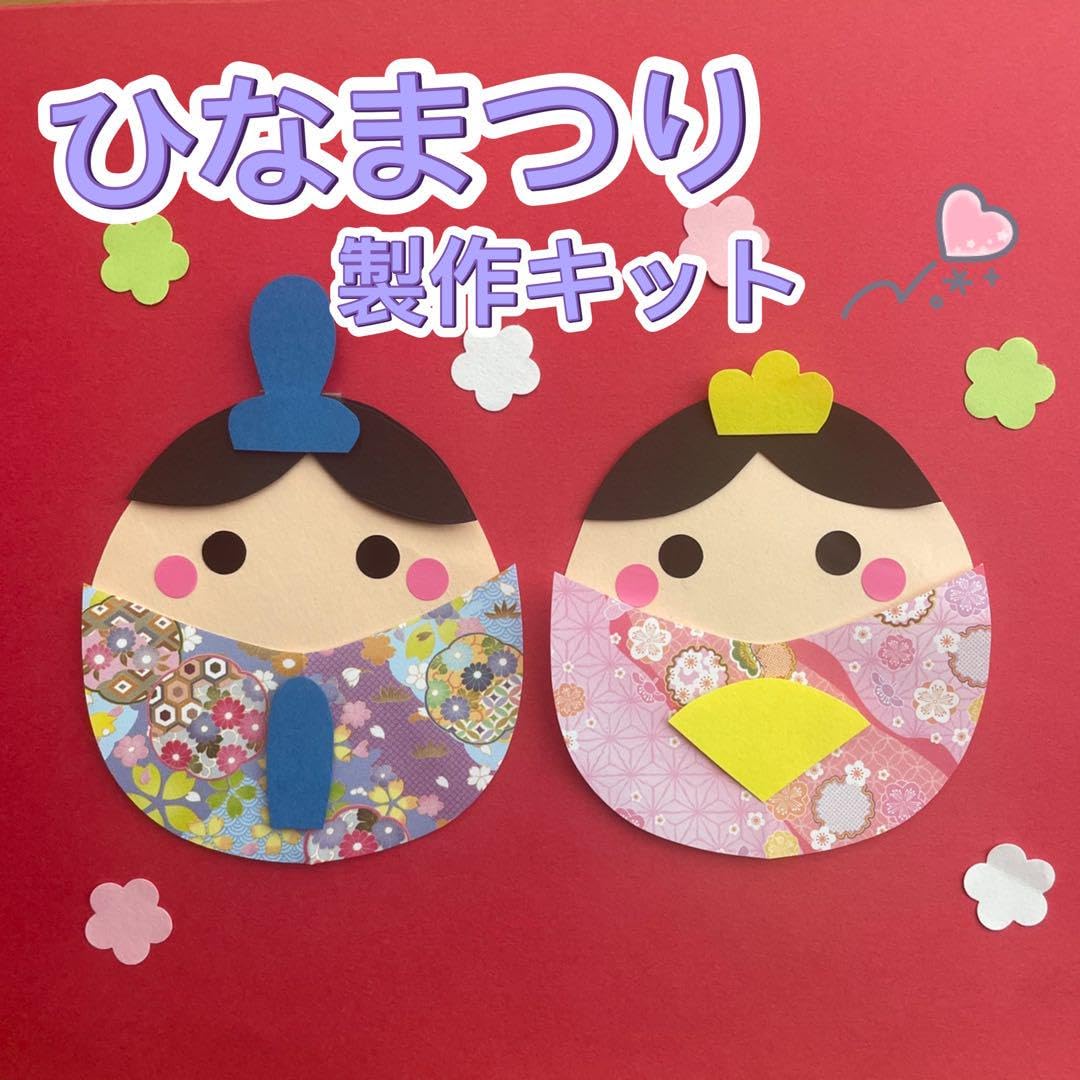 Amazon.co.jp: 製作キット 2月3月4月 春 ひなまつり 保育 高齢者