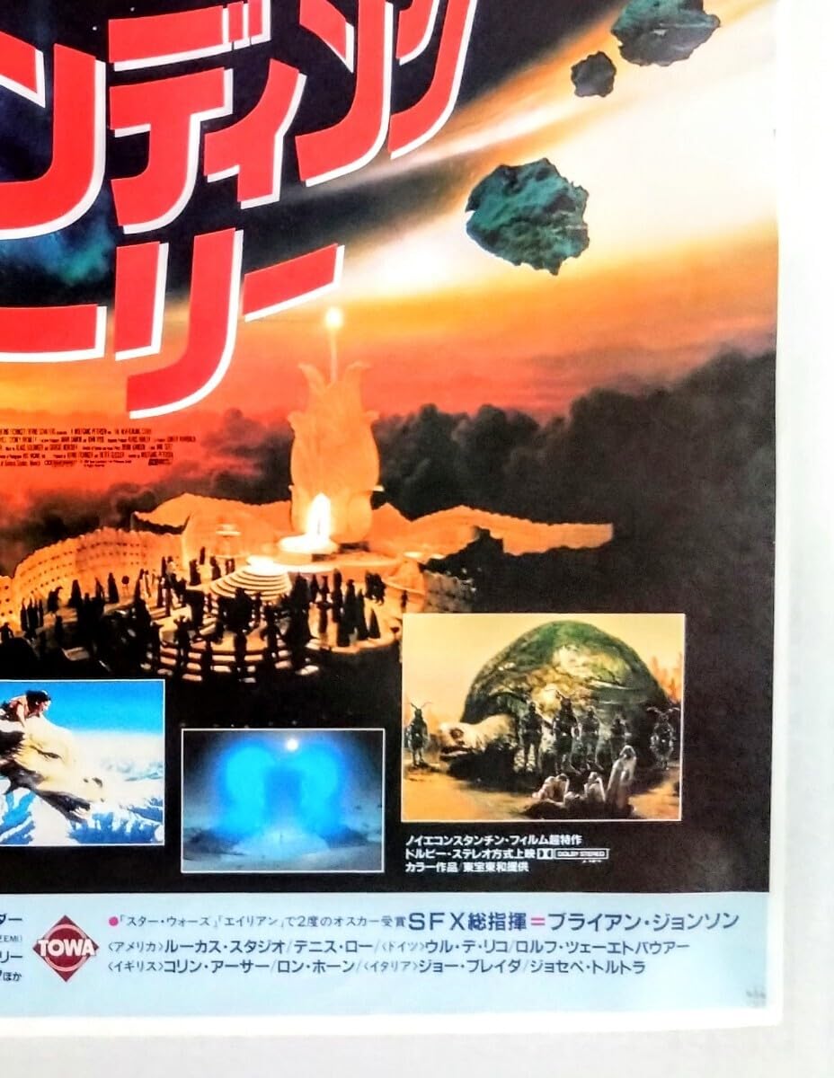 Amazon.co.jp: ポスターB2 ネバーエンディング ストーリー 当時物映画