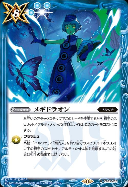 Amazon.co.jp: バトルスピリッツ メギドラオン（レア） ペルソナ3
