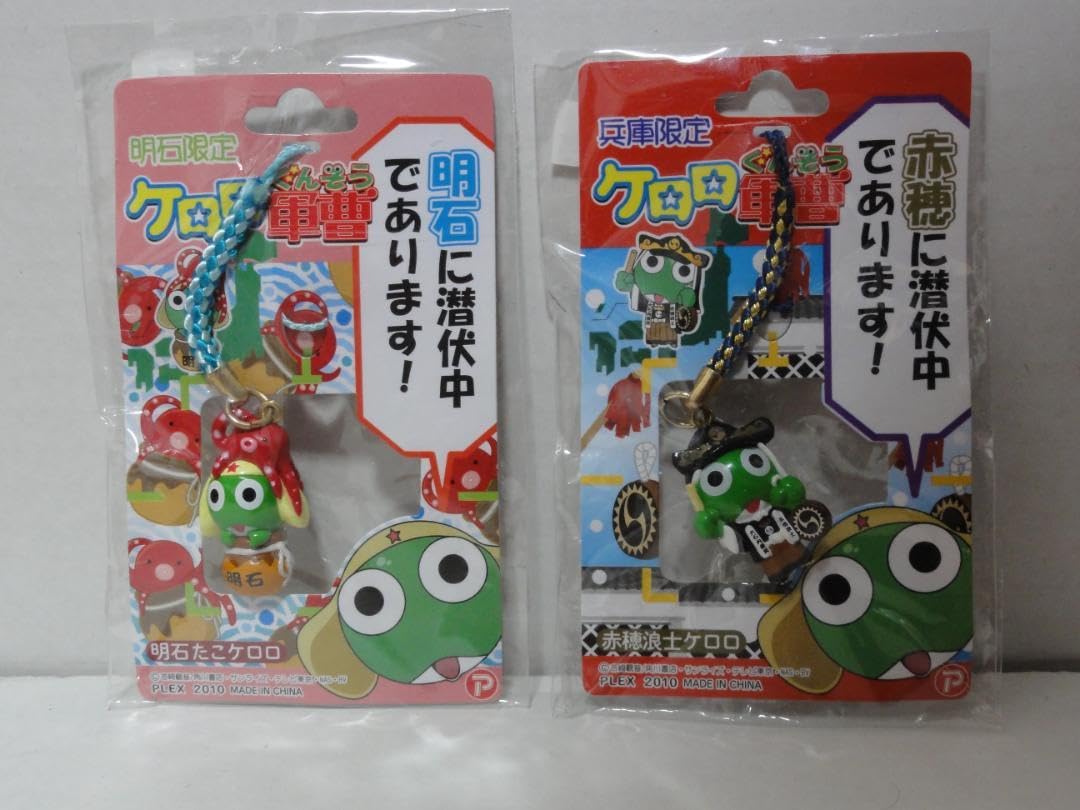 Amazon.co.jp: ケロロ軍曹 ご当地ケロロストラップセット(兵庫編※神戸