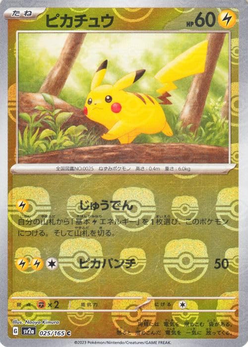 Amazon.co.jp: ポケモンカード151 sv2a 強化拡張パック ピカチュウ