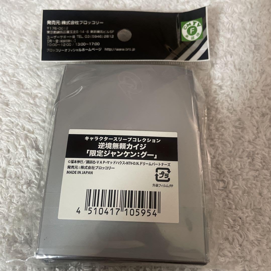 Amazon.co.jp: 限定ジャンケン スリーブ グーチョキパー 3個セット