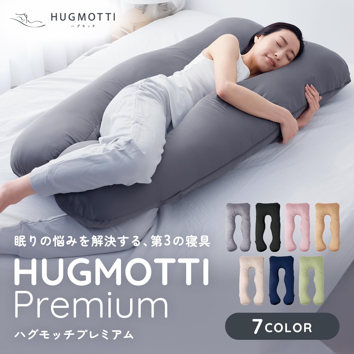 Amazon｜ハグモッチプレミアム（選べる7色） [C-170001] (グレー) 枕