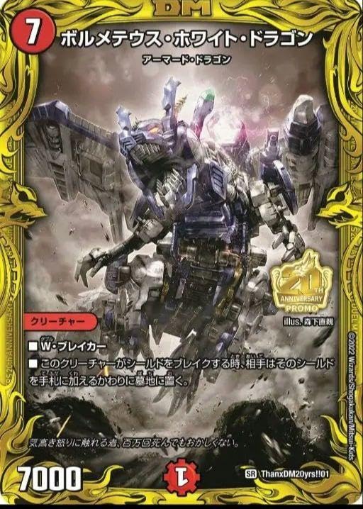 Amazon.co.jp: デュエル マスターズ ゾイド ボルメテウスホワイト