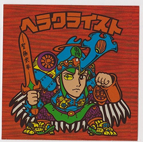 Amazon.co.jp: ビックリマン フォーエバーシール ヘラクライスト