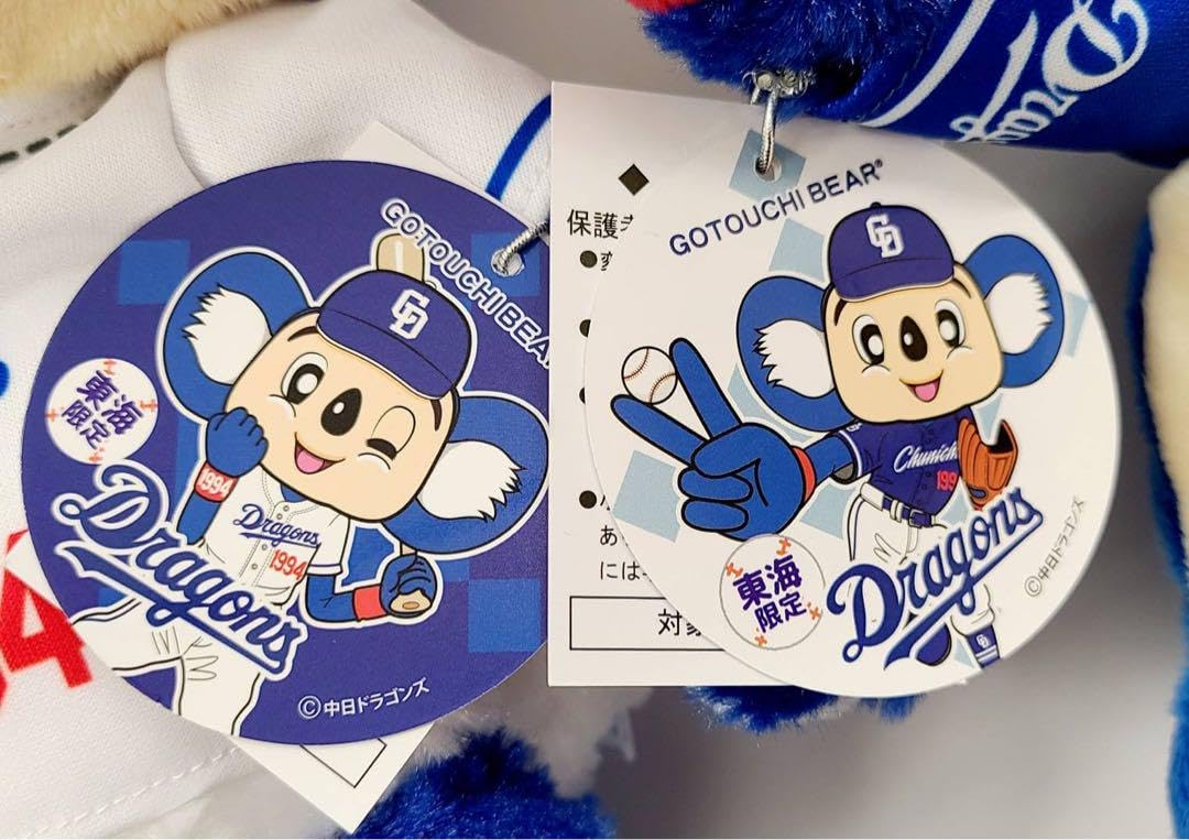 Amazon.co.jp: ご当地ベア 東海限定 中日ドラゴンズ ドアラベア2 2体