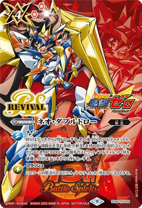Amazon.co.jp: バトルスピリッツ ネオ・ダブルドロー(「究極のゼロ