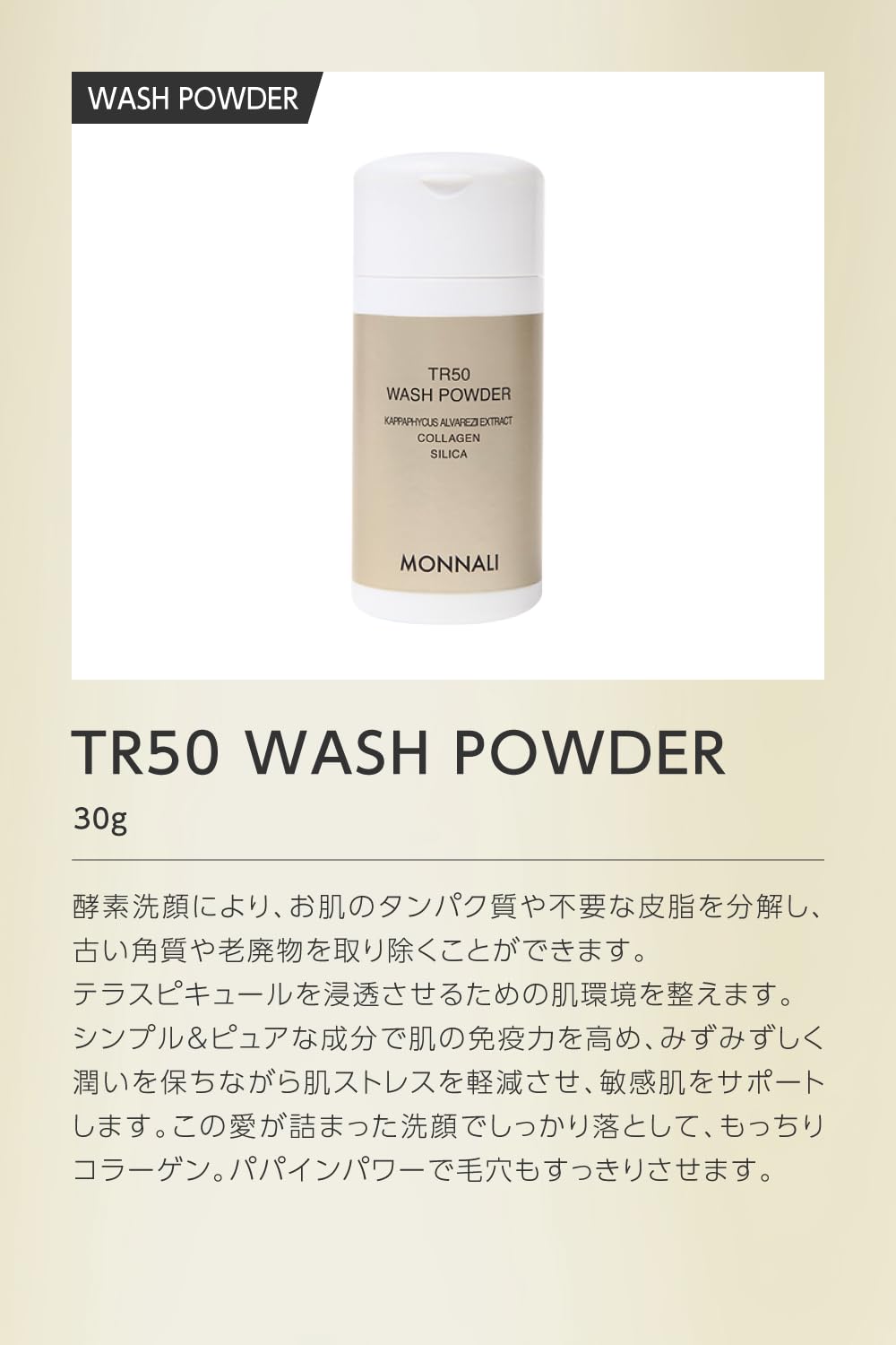Amazon.co.jp: MONNALI TR50 Facial Cleansing Powder, Enzyme Facial
