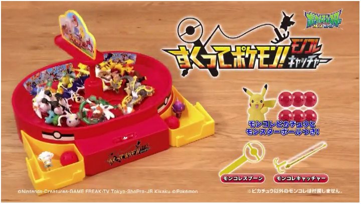 Amazon.co.jp: ポケットモンスター モンコレEX すくってポケモン