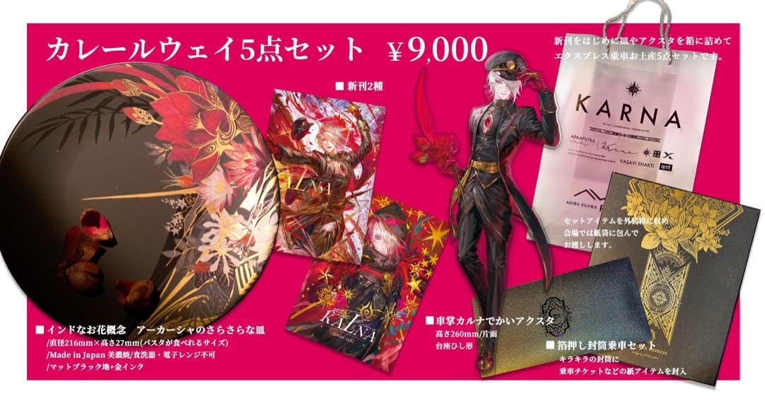 Amazon.co.jp: fate fgo C103 カレーウェイセット 江川あきら カルナ