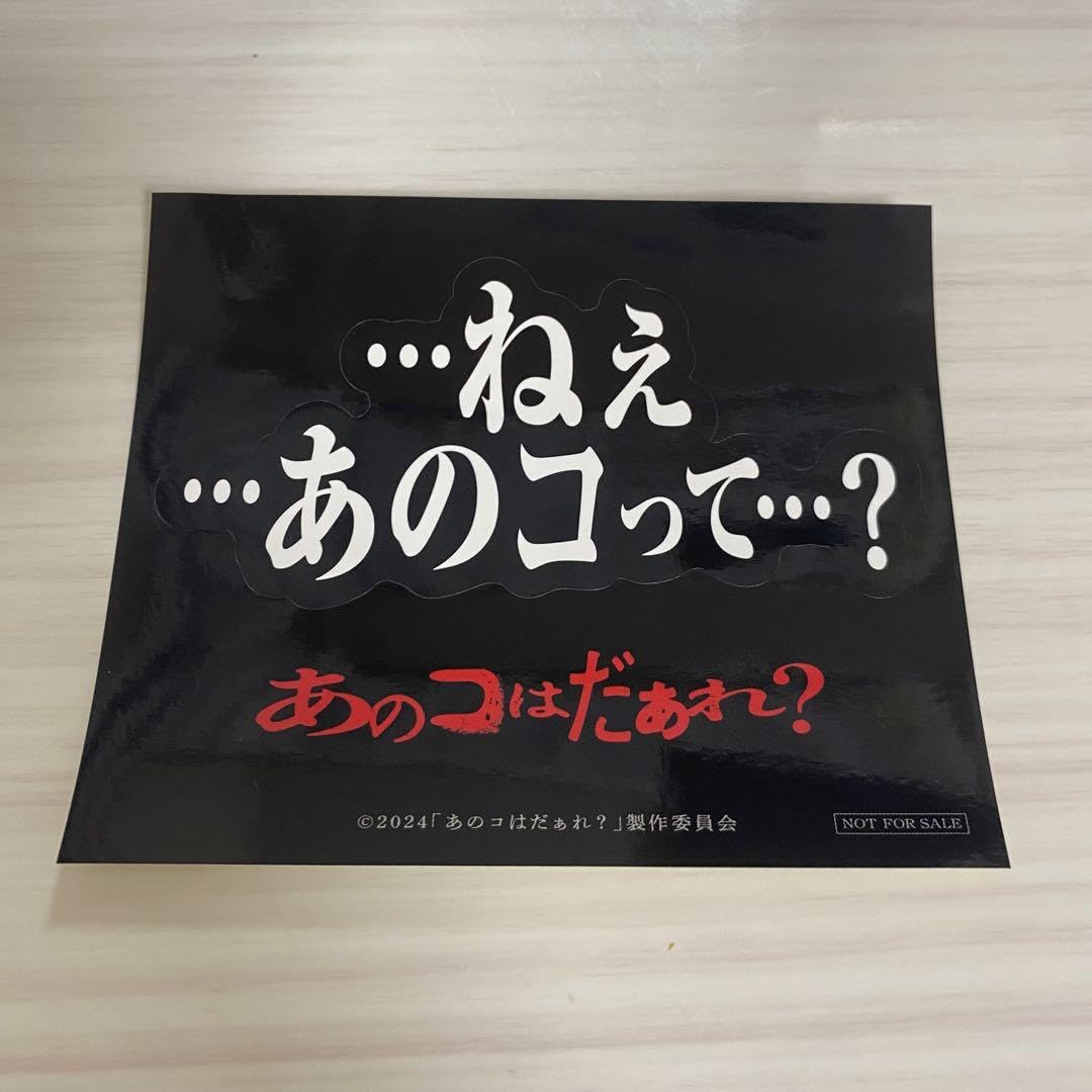 Amazon.co.jp: あのコはだぁれ 渋谷凪咲 染谷将太 早瀬憩 清水崇