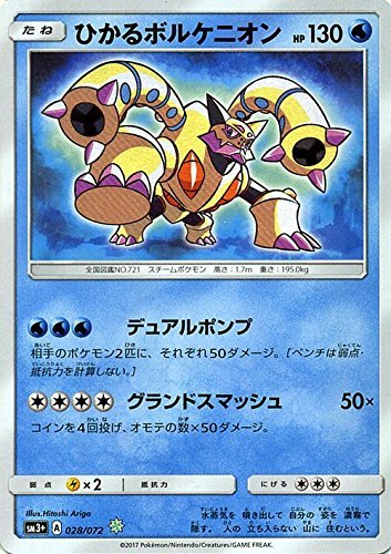 Amazon.co.jp: ポケモンカードゲームSM/ひかるボルケニオン（キラ