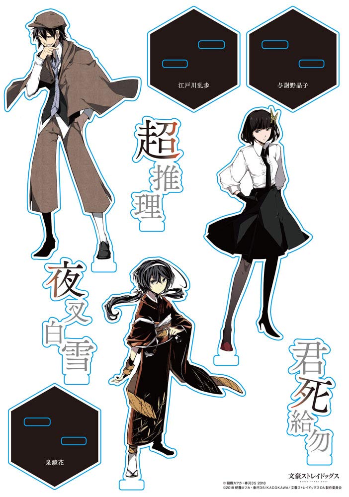 Amazon.co.jp: 「文豪ストレイドッグス」春河35イラスト アクリル
