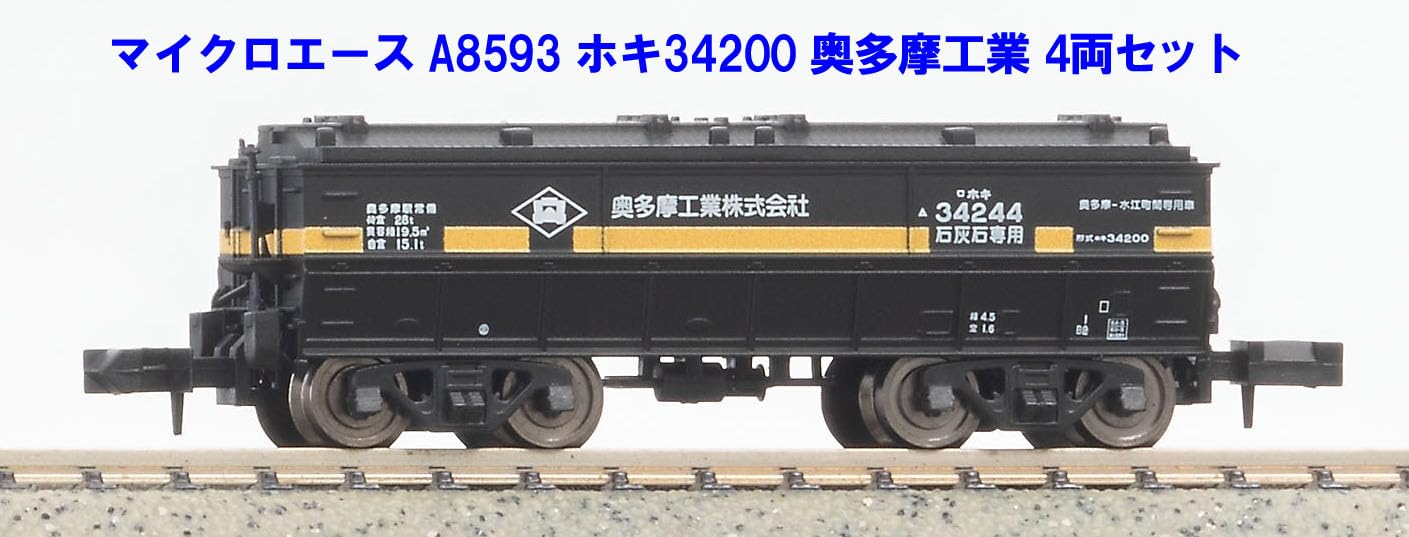Amazon | マイクロエース Nゲージ ホキ34200 奥多摩工業 4両セット