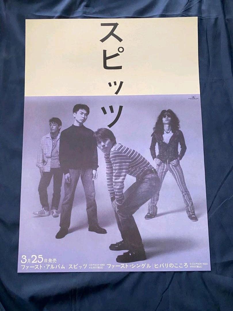 Amazon.co.jp: 草野 マサムネ スピッツヒバリのこころ ポスター B2ｻｲｽﾞ