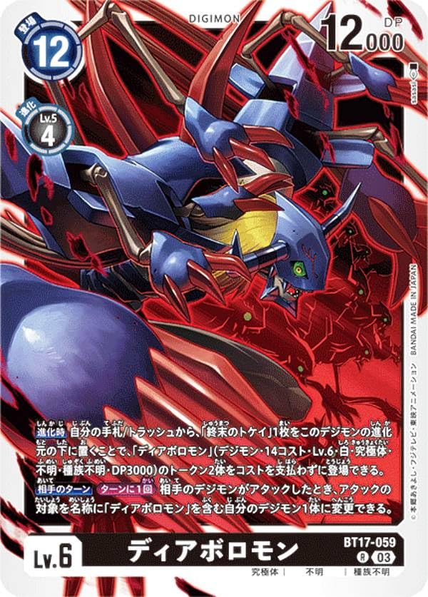 Amazon.co.jp: デジモンカードゲーム BT17-059 ディアボロモン (R レア