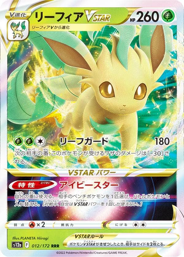 Amazon.co.jp: ポケモンカードゲーム S12a 012/172 リーフィアVSTAR 草