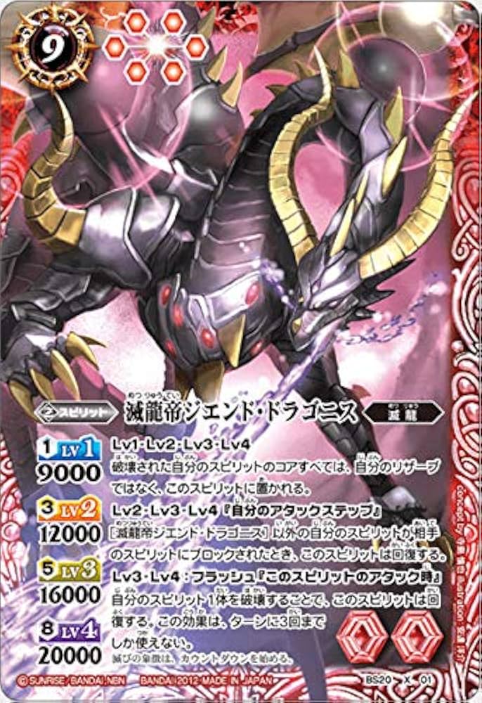 Amazon.co.jp: バトルスピリッツ BS50/BS20-X01 滅龍帝ジエンド