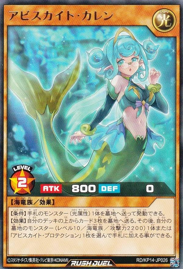 Amazon.co.jp: 遊戯王 ラッシュデュエル RD/KP14-JP026 アビスカイト