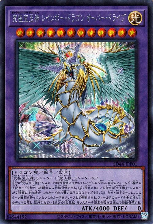 Amazon.co.jp: 遊戯王カード 究極宝玉神 レインボー・ドラゴン