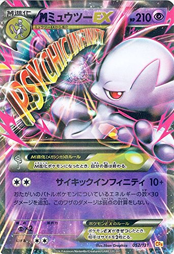 Amazon.co.jp | ポケモンカードゲームXY MミュウツーEX（キラ仕様