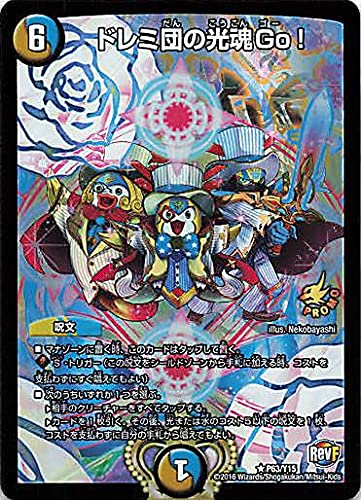 Amazon.co.jp: デュエルマスターズ ドレミ団の光魂Go! P63/Y15 プロモ