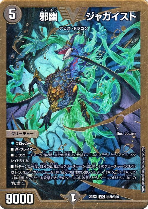 Amazon.co.jp: デュエルマスターズ 邪幽 ジャガイスト(ゴールド