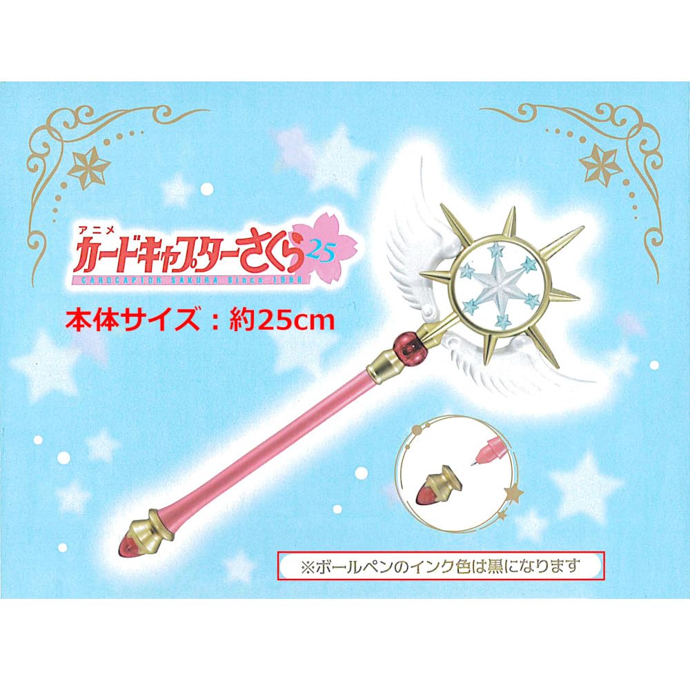 Amazon.co.jp: カードキャプターさくら25 ボールペン ー夢の杖ー 全1種
