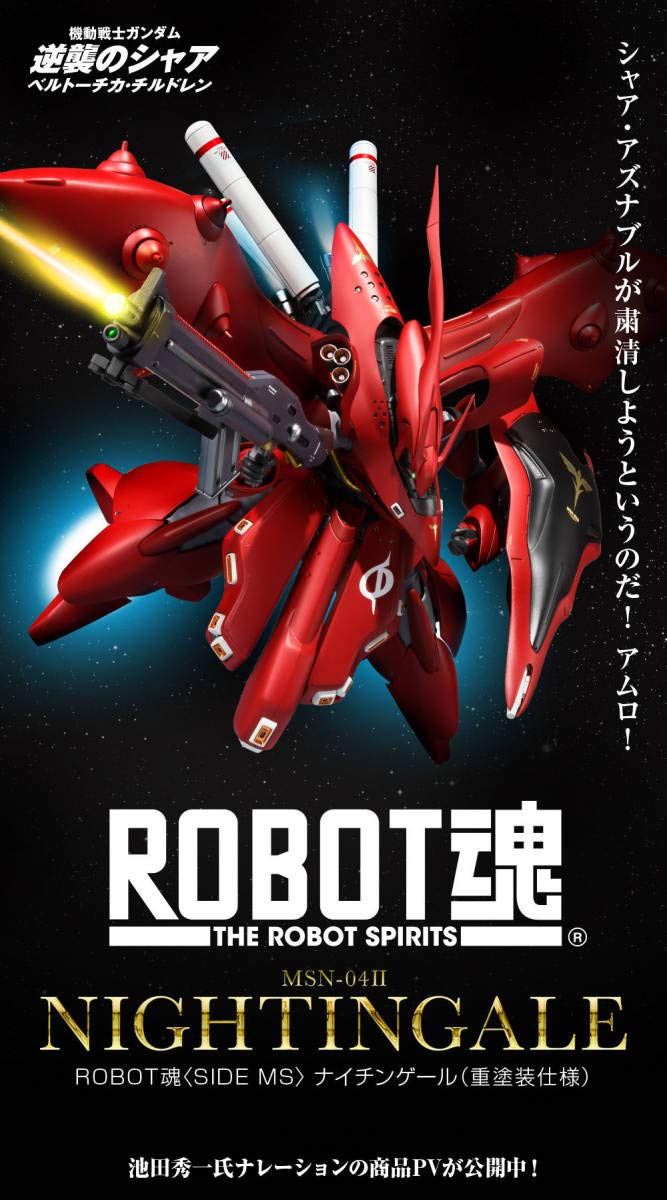 Amazon.co.jp: バンダイ(BANDAI) ROBOT魂 ＜SIDE MS＞ ナイチンゲール