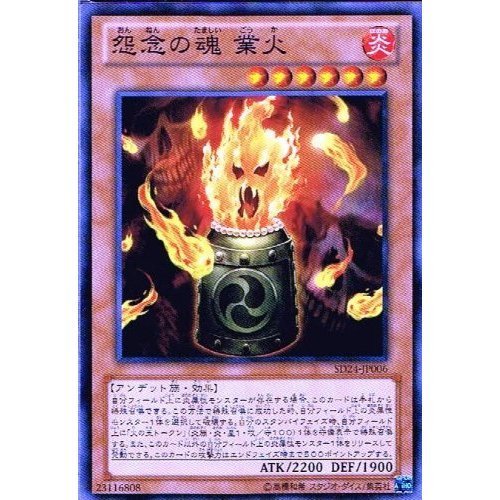 Amazon.co.jp: 【 遊戯王 カード 】 《 怨念の魂 業火 》(ノーマル