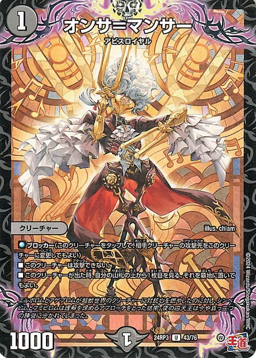 Amazon.co.jp: デュエルマスターズ 王道篇 オンサ=マンサー(アンコモン