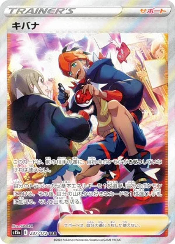 Amazon.co.jp: ポケモンカードゲーム S12a 237/172 キバナ サポート