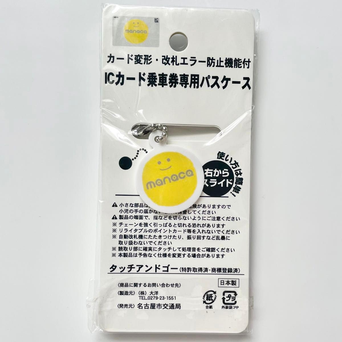 Amazon.co.jp: manaca マナカ タッチアンドゴー グッズ 名古屋市交通局