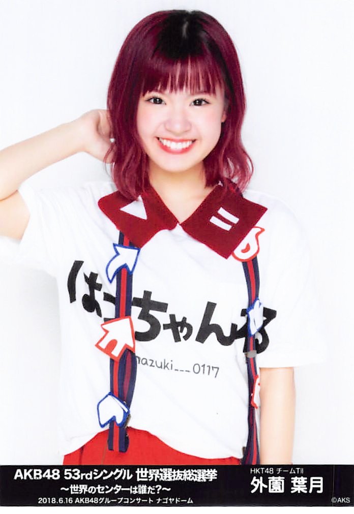 Amazon.co.jp: 【外薗葉月】 公式生写真 AKB48 53rdシングル 世界選抜
