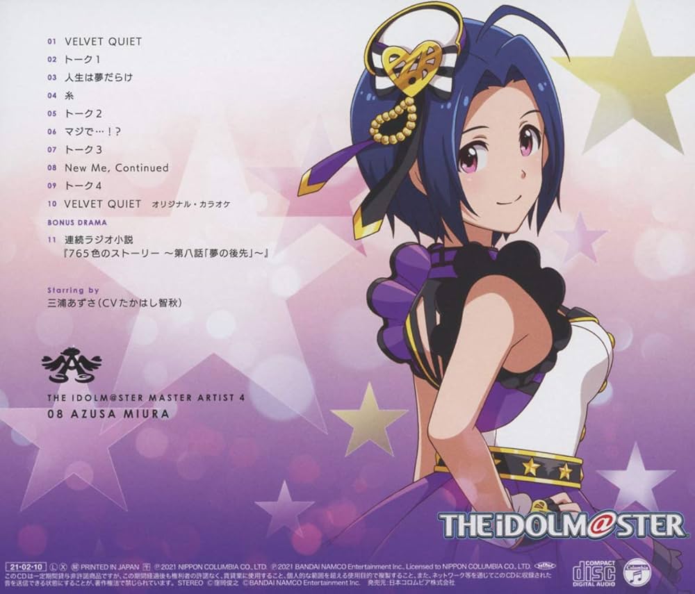 Amazon | THE IDOLM@STER MASTER ARTIST 4 08 三浦あずさ | 三浦あずさ
