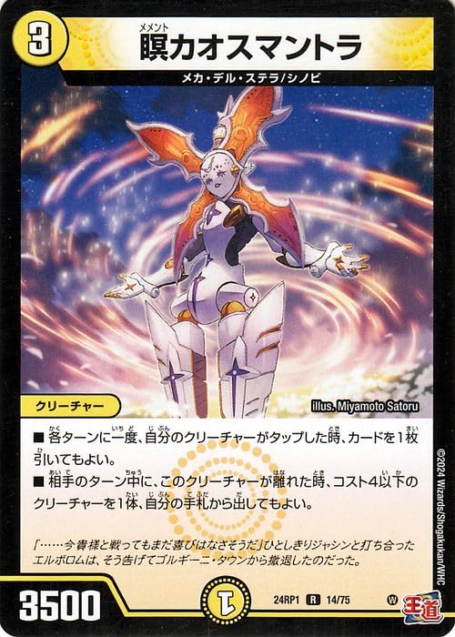 Amazon.co.jp: デュエルマスターズ 王道篇 瞑カオスマントラ(レア