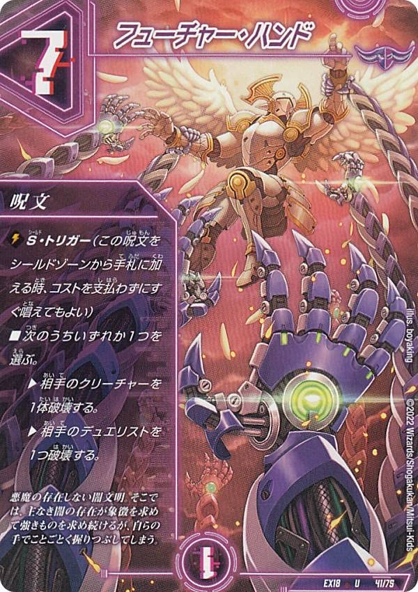 Amazon.co.jp: デュエルマスターズ DMEX18 41/75 フューチャー・ハンド