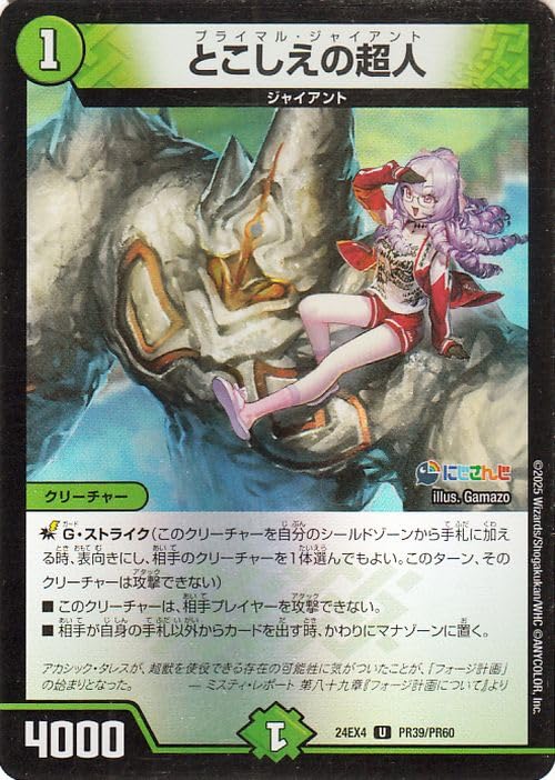 Amazon.co.jp: デュエルマスターズ とこしえの超人(壱百満天原サロメ